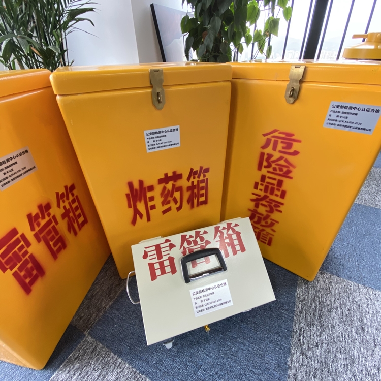 江孜火工品存放箱 手提式雷管炸药箱的材质特性与标准规格解析